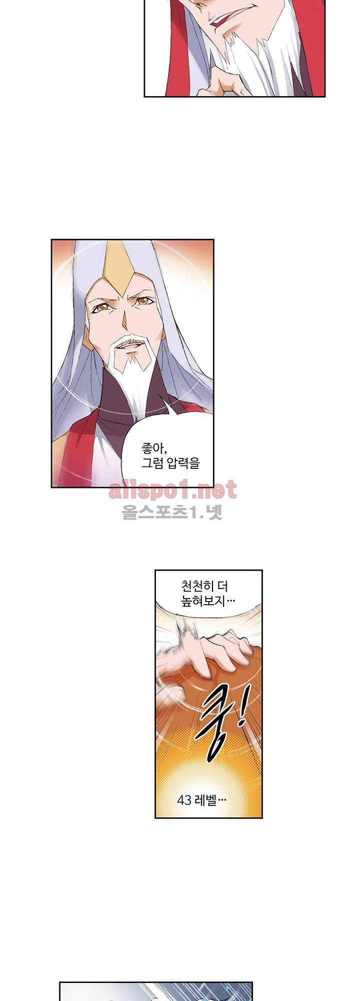 엘피스 전기: SOUL LAND 103화 4