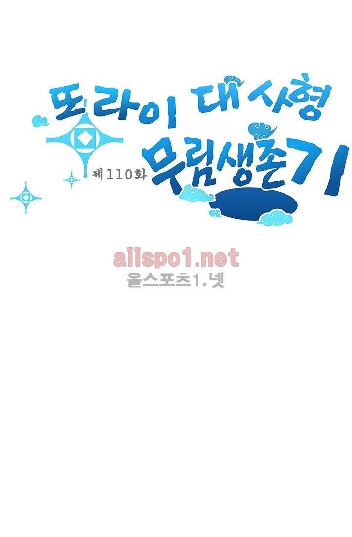 또라이 대사형 무림생존기 110화 1