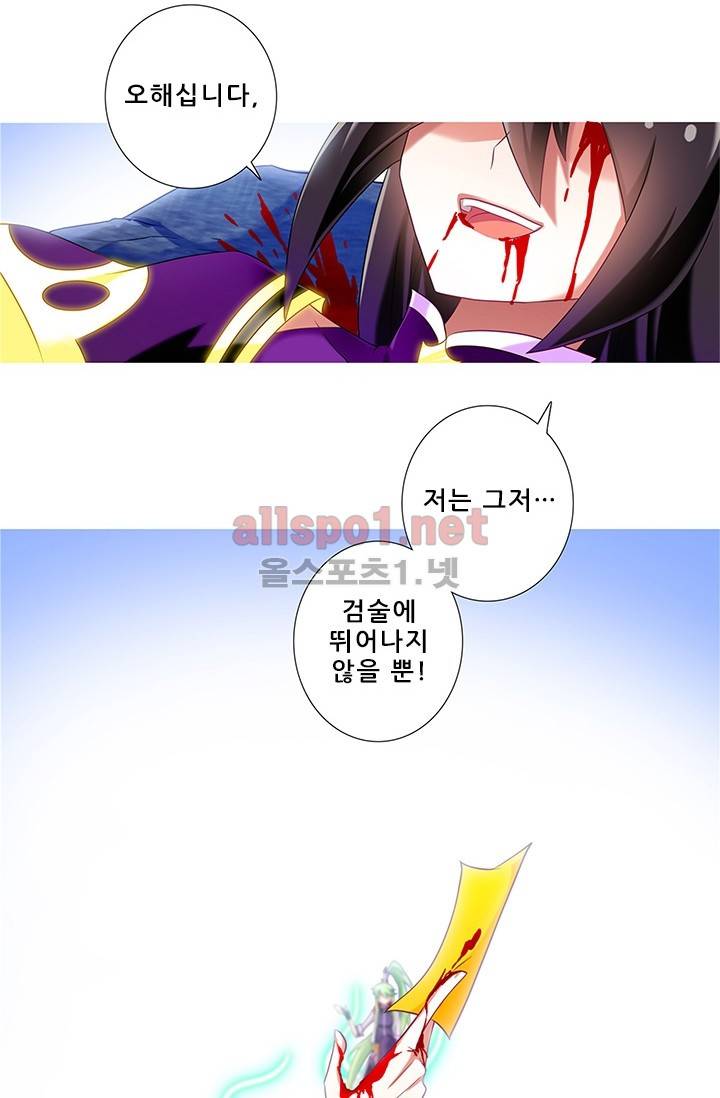 또라이 대사형 무림생존기 110화 8