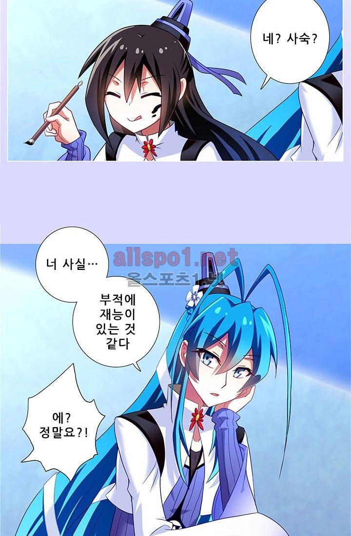 또라이 대사형 무림생존기 110화 10