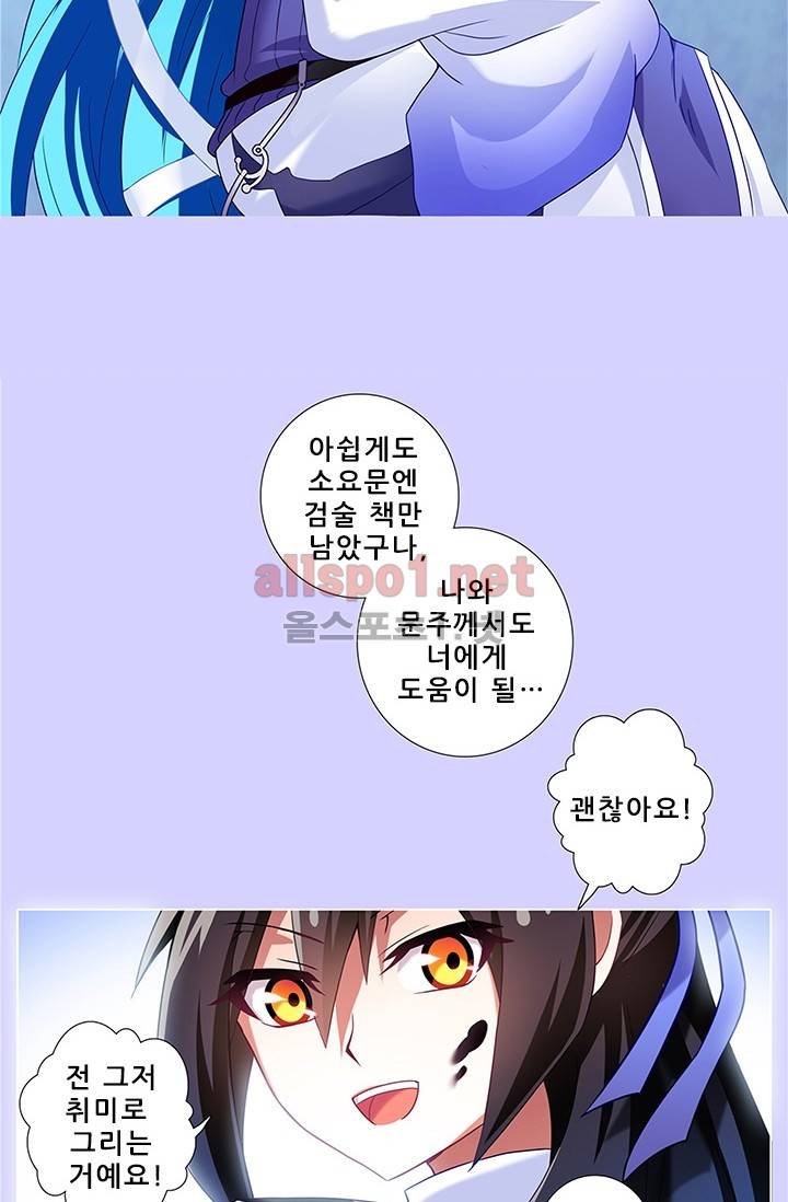 또라이 대사형 무림생존기 110화 11