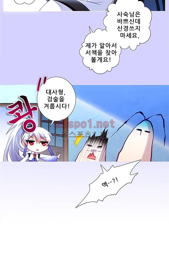 또라이 대사형 무림생존기 110화 12