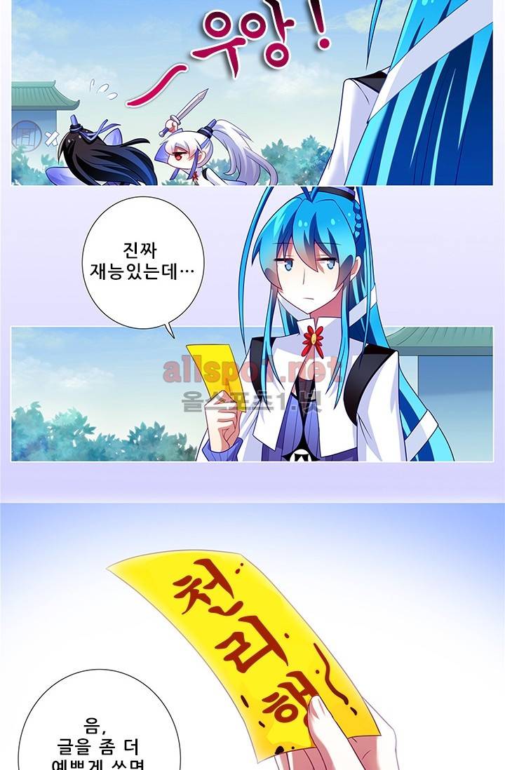 또라이 대사형 무림생존기 110화 20