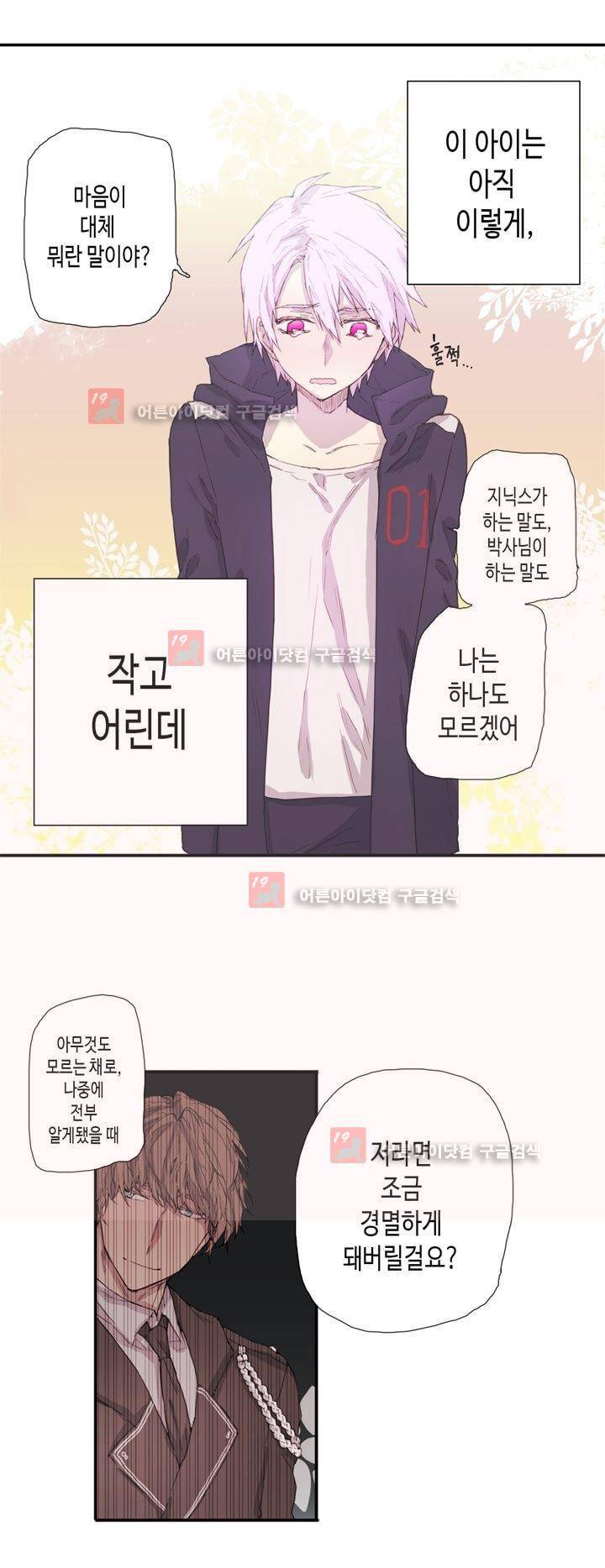 온점의 한타 35화 2