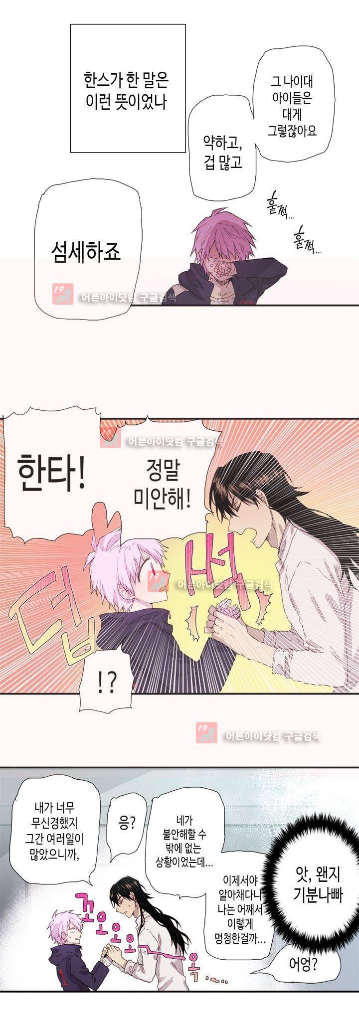 온점의 한타 35화 3