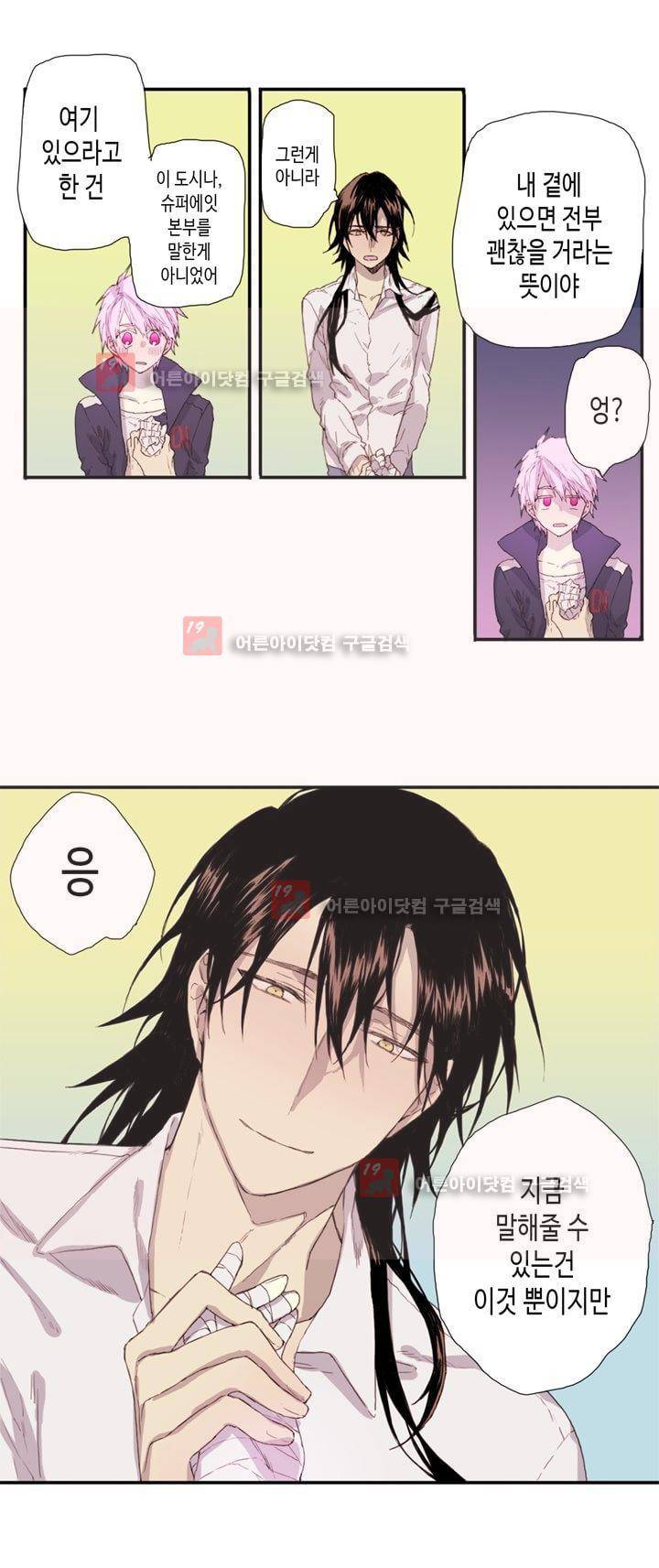 온점의 한타 35화 4