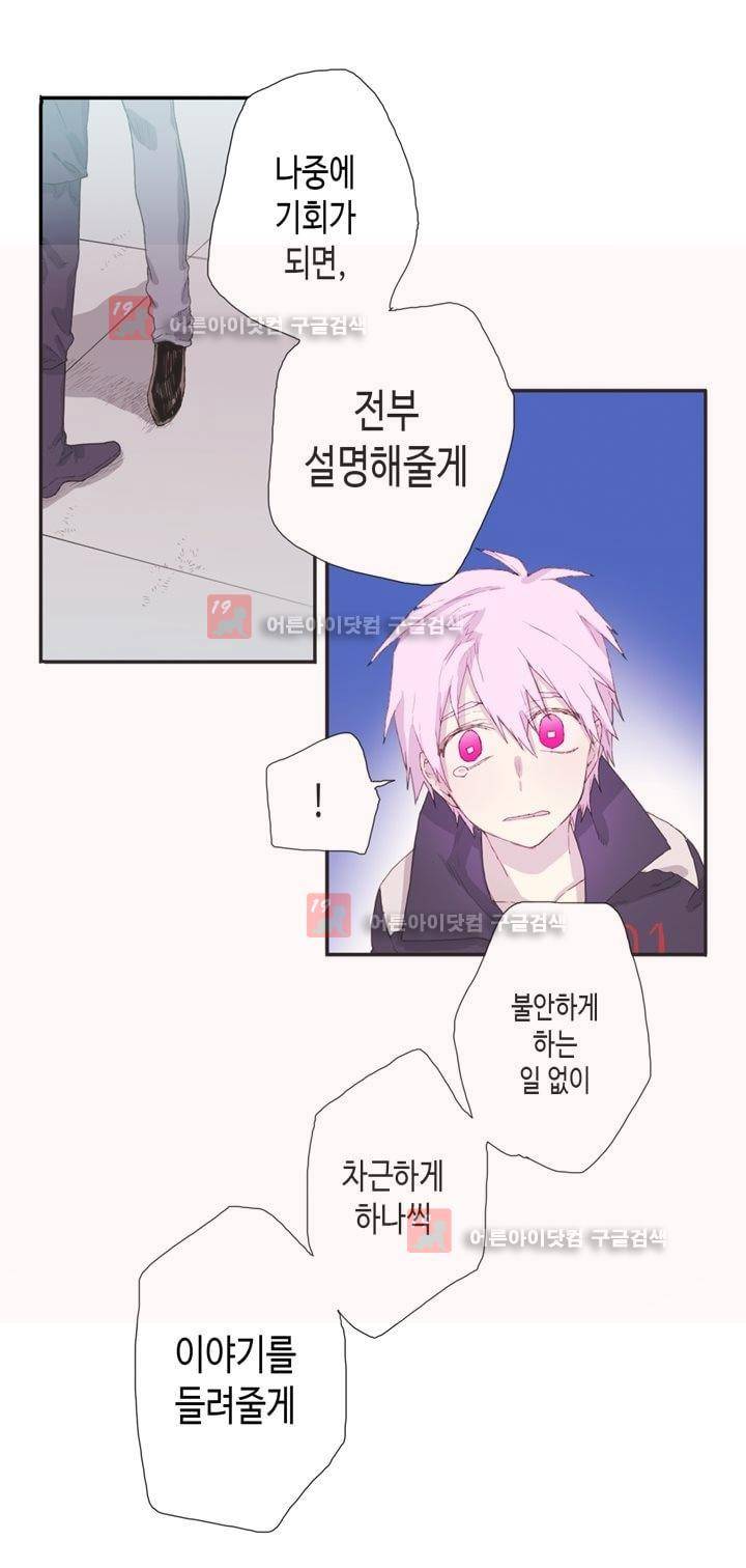 온점의 한타 35화 5
