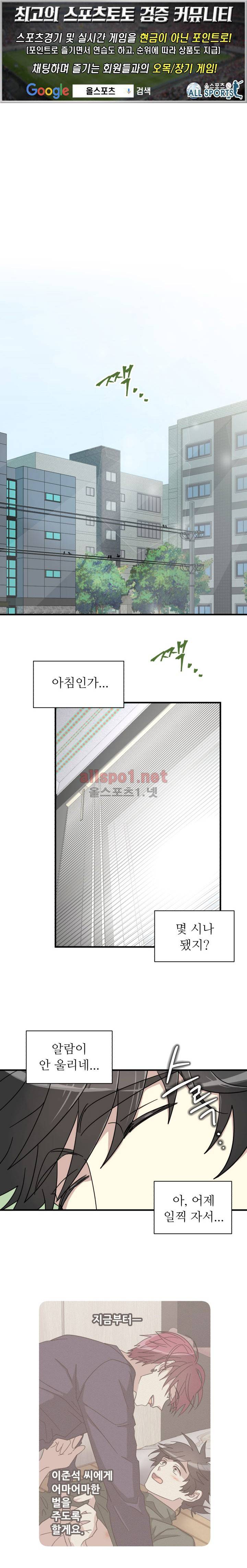 옆집 최애 14화 1