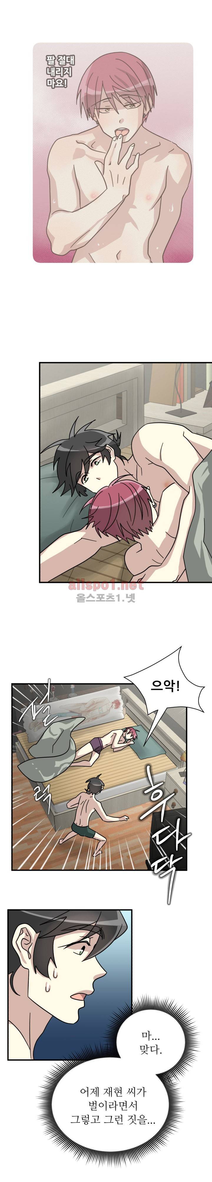옆집 최애 14화 2