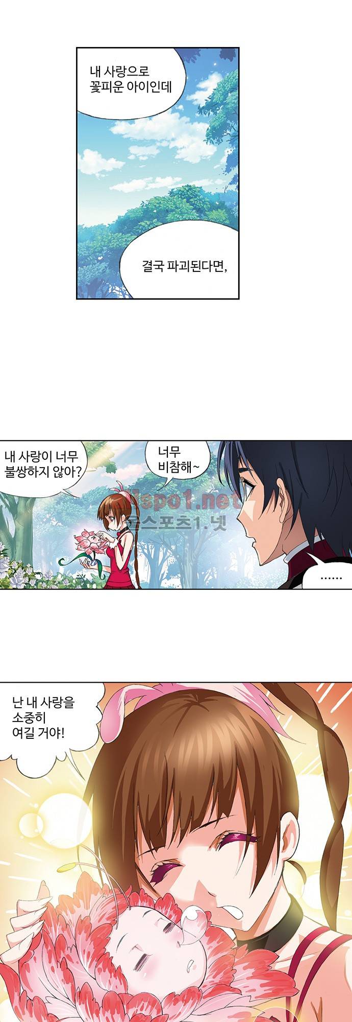엘피스 전기: SOUL LAND 119화 1