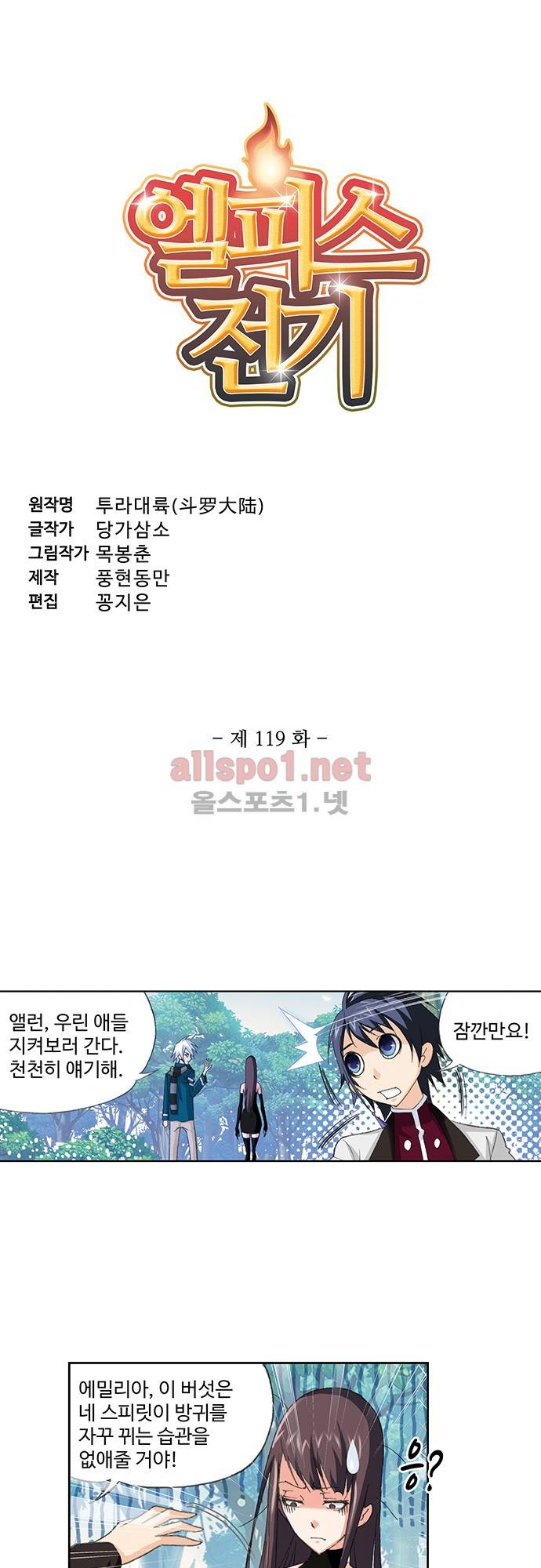 엘피스 전기: SOUL LAND 119화 3