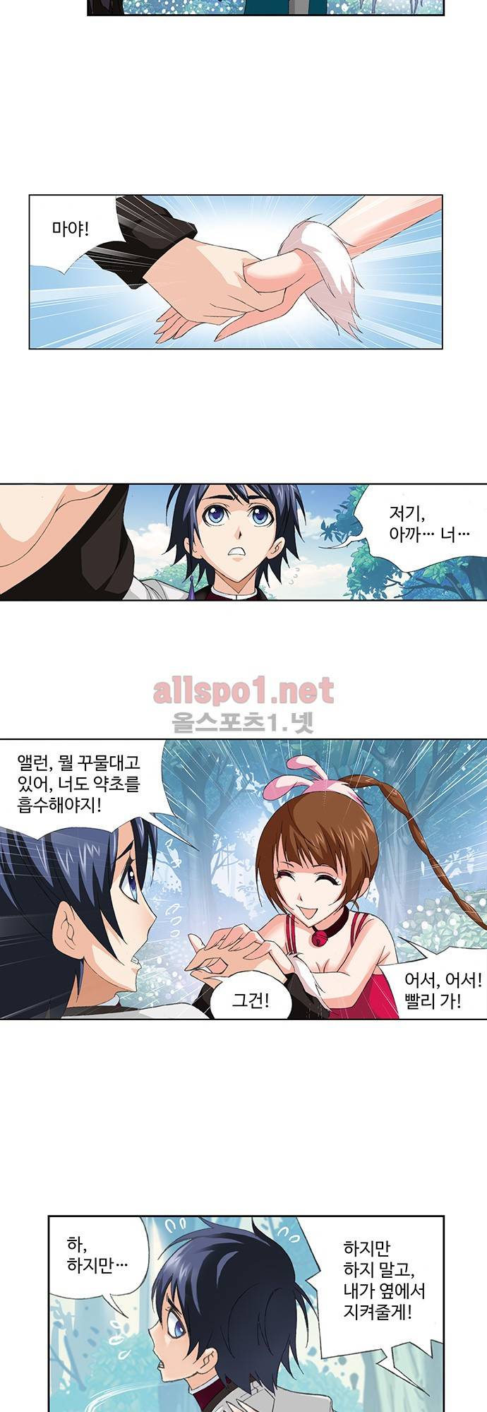 엘피스 전기: SOUL LAND 119화 5