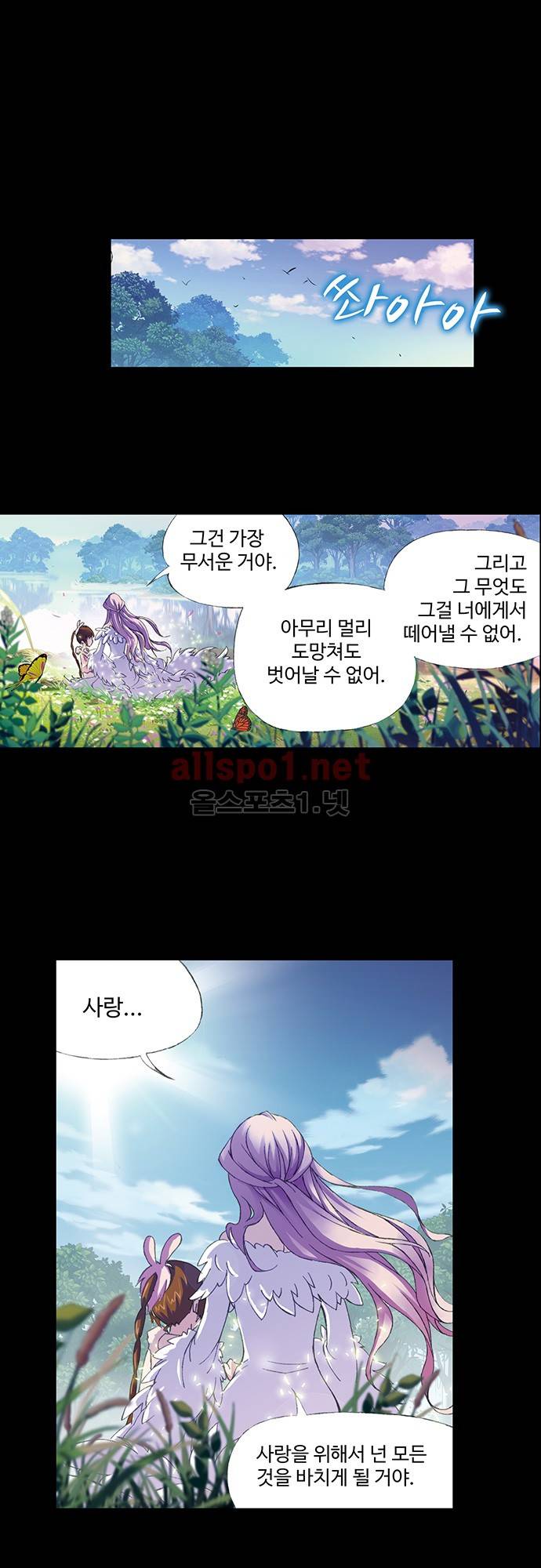 엘피스 전기: SOUL LAND 119화 12