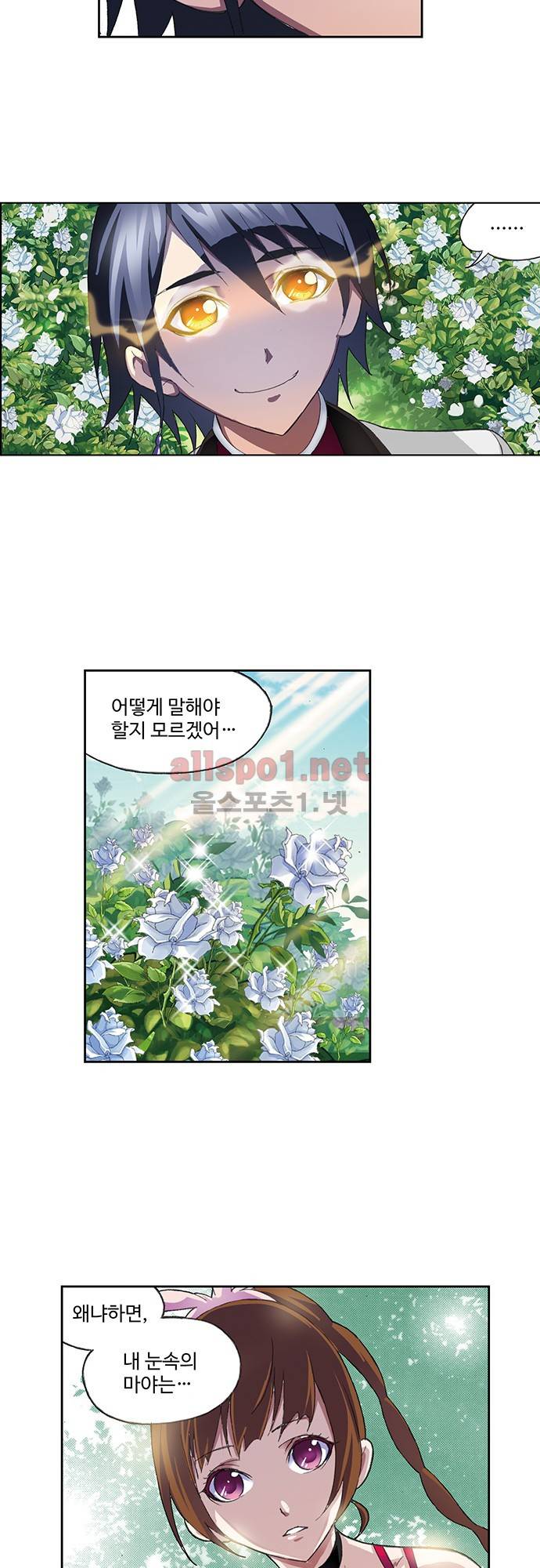 엘피스 전기: SOUL LAND 119화 19