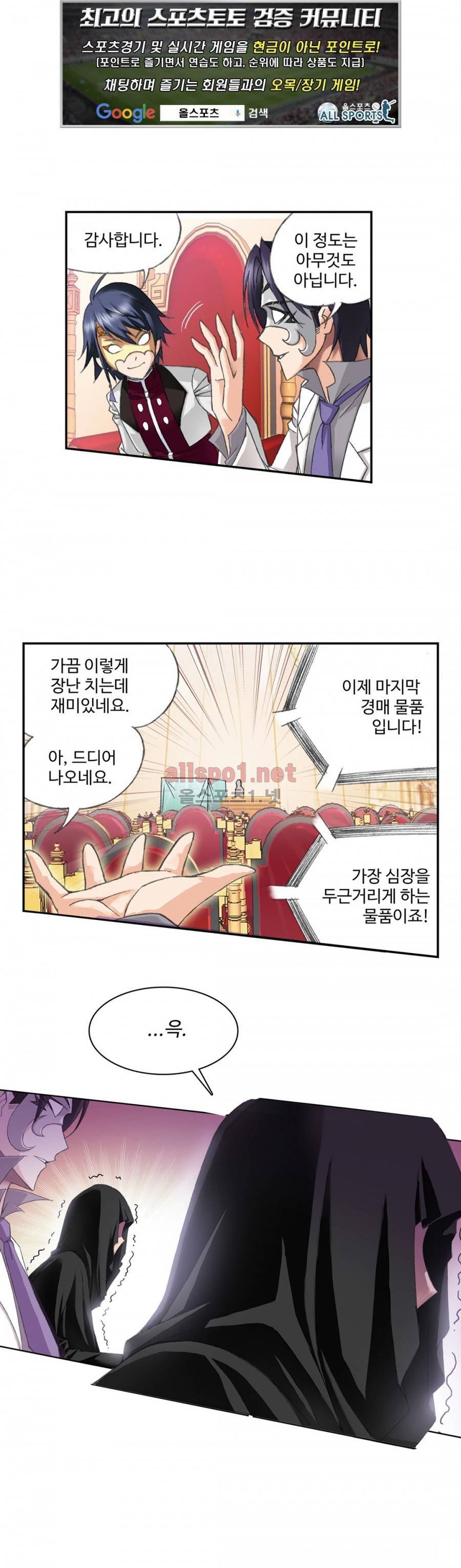 엘피스 전기: SOUL LAND 129화 1