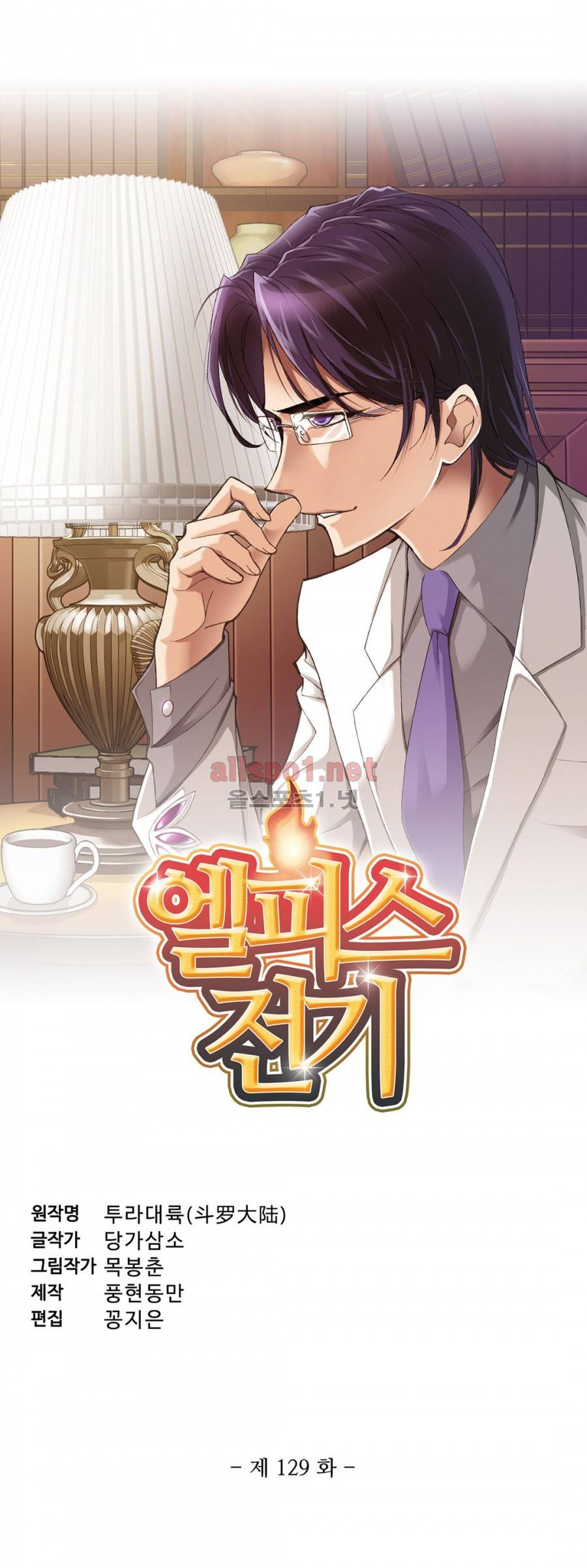 엘피스 전기: SOUL LAND 129화 2