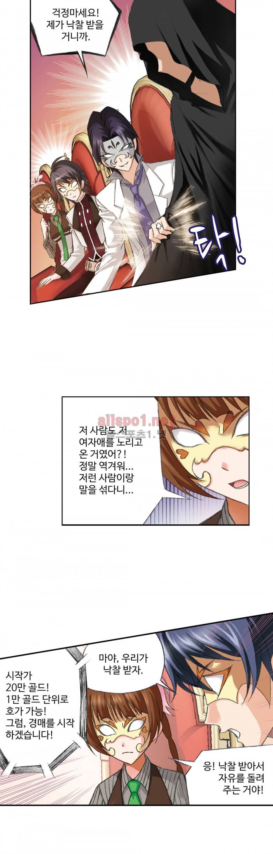 엘피스 전기: SOUL LAND 129화 6