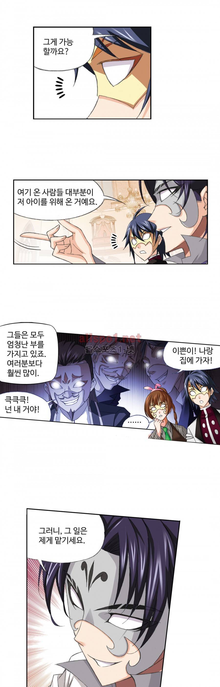 엘피스 전기: SOUL LAND 129화 7