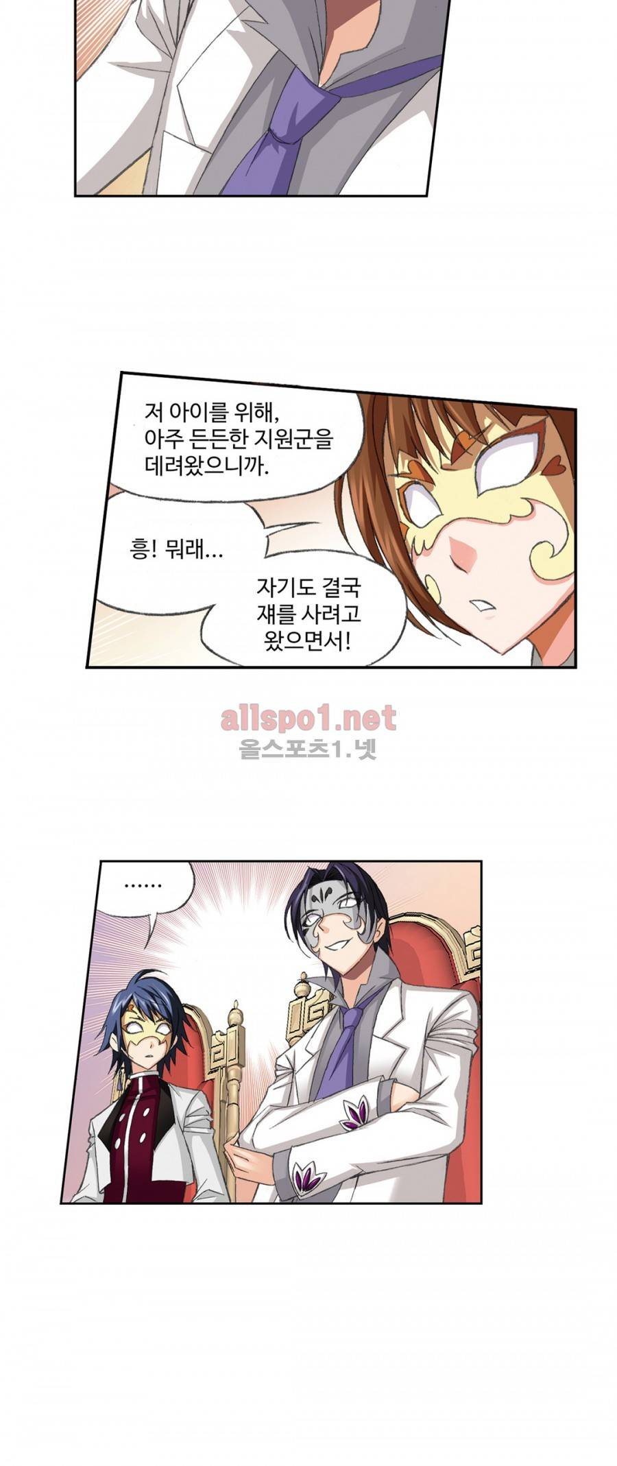 엘피스 전기: SOUL LAND 129화 8