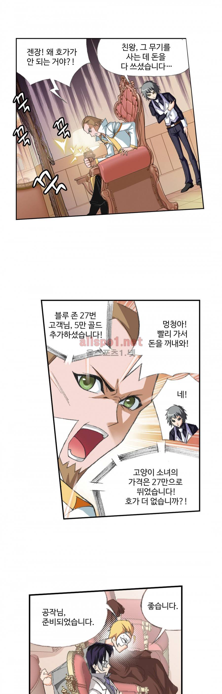 엘피스 전기: SOUL LAND 129화 9