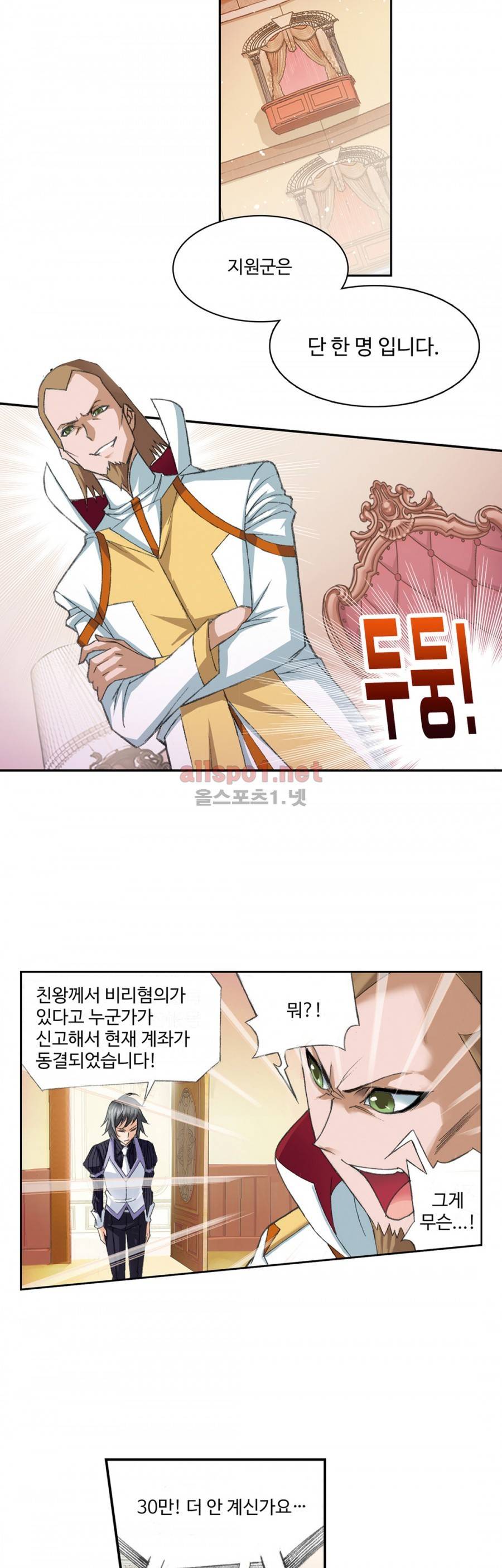 엘피스 전기: SOUL LAND 129화 11
