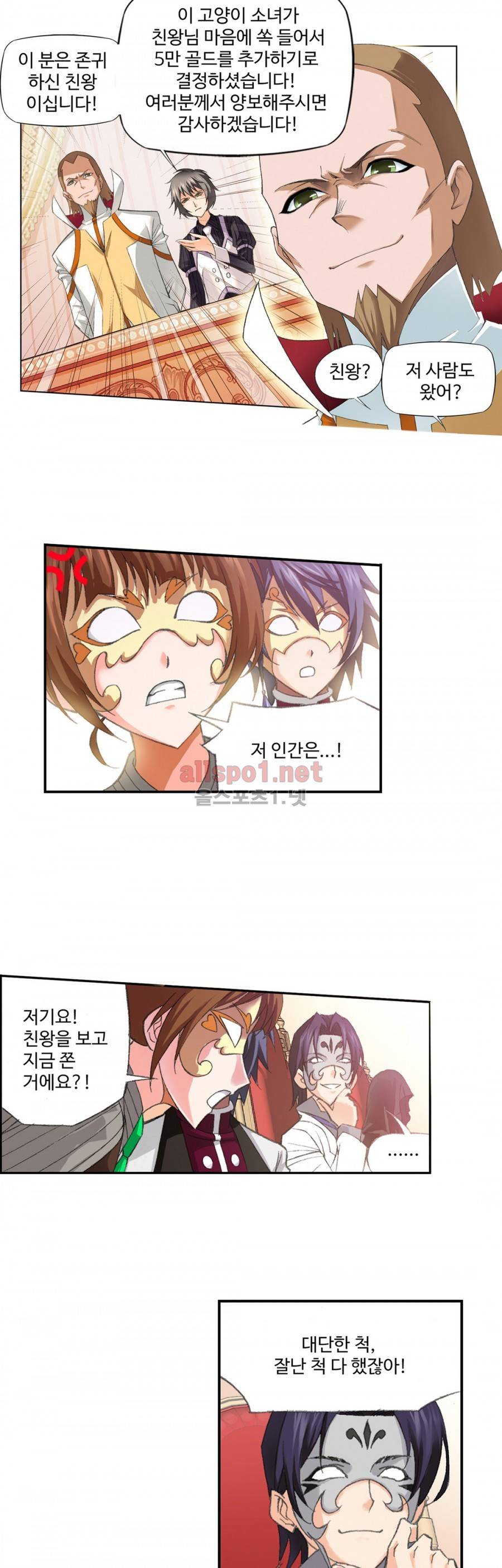 엘피스 전기: SOUL LAND 129화 13