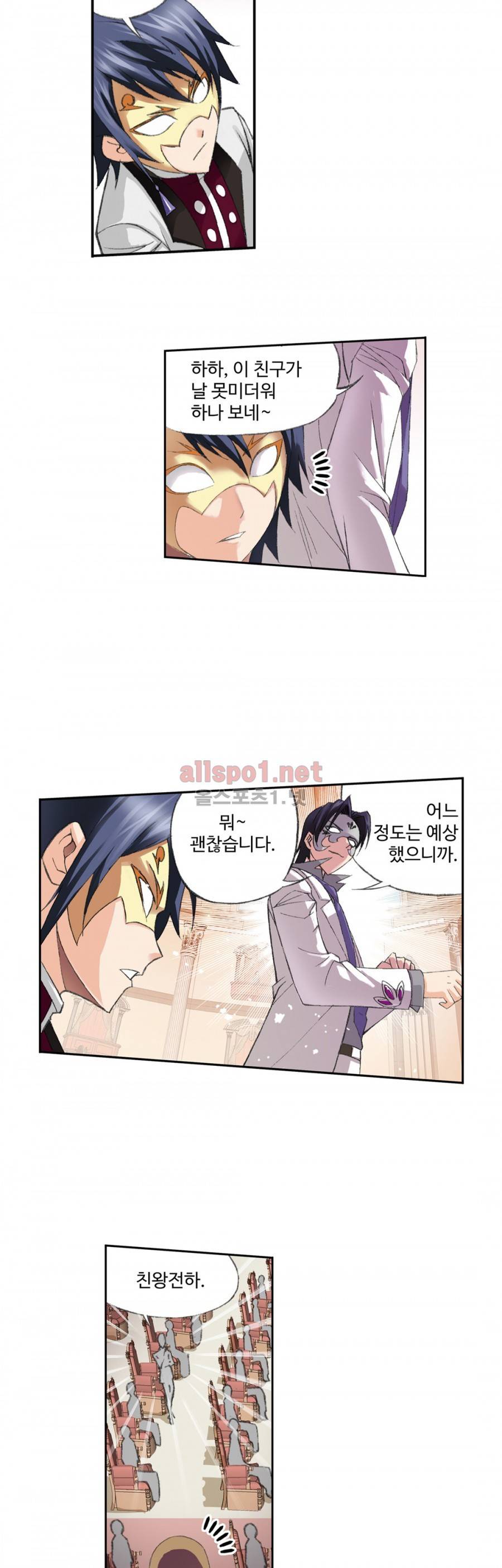 엘피스 전기: SOUL LAND 129화 17