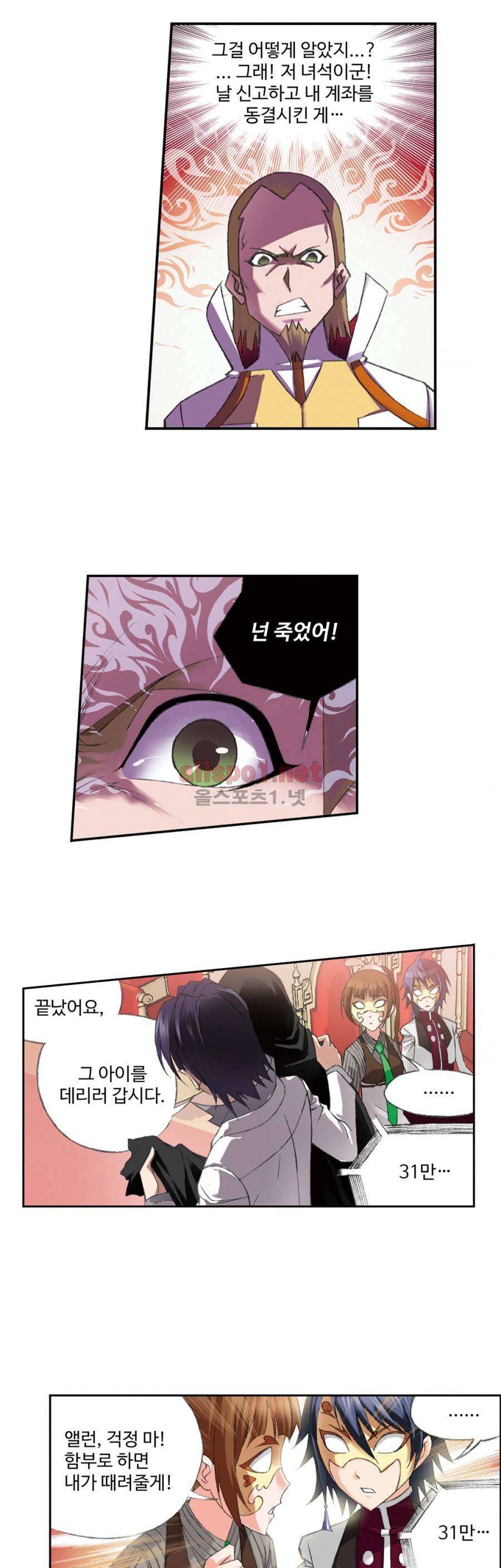 엘피스 전기: SOUL LAND 129화 19