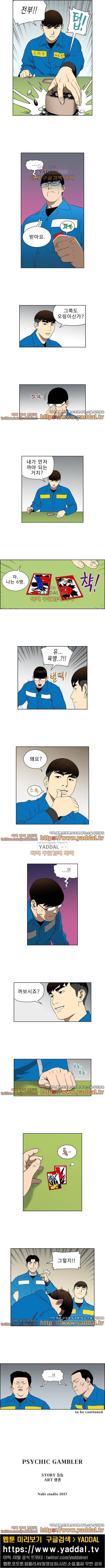 베팅맨 83화 4