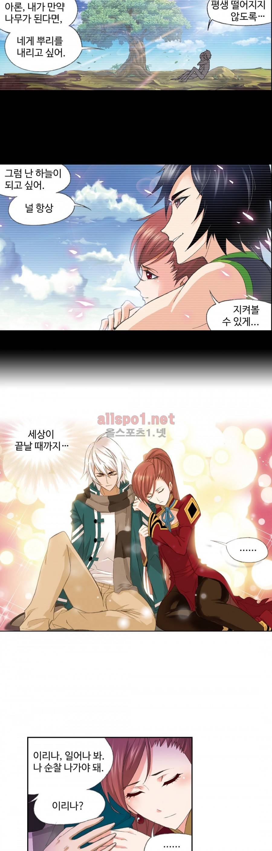 엘피스 전기: SOUL LAND 139화 12