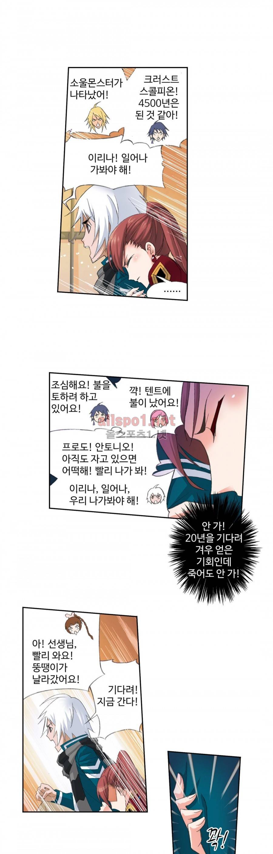 엘피스 전기: SOUL LAND 139화 14