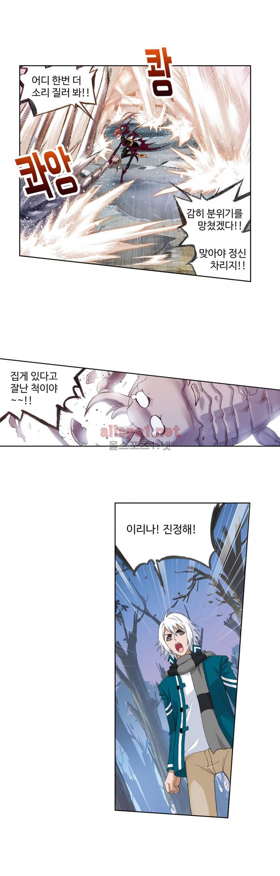 엘피스 전기: SOUL LAND 139화 22