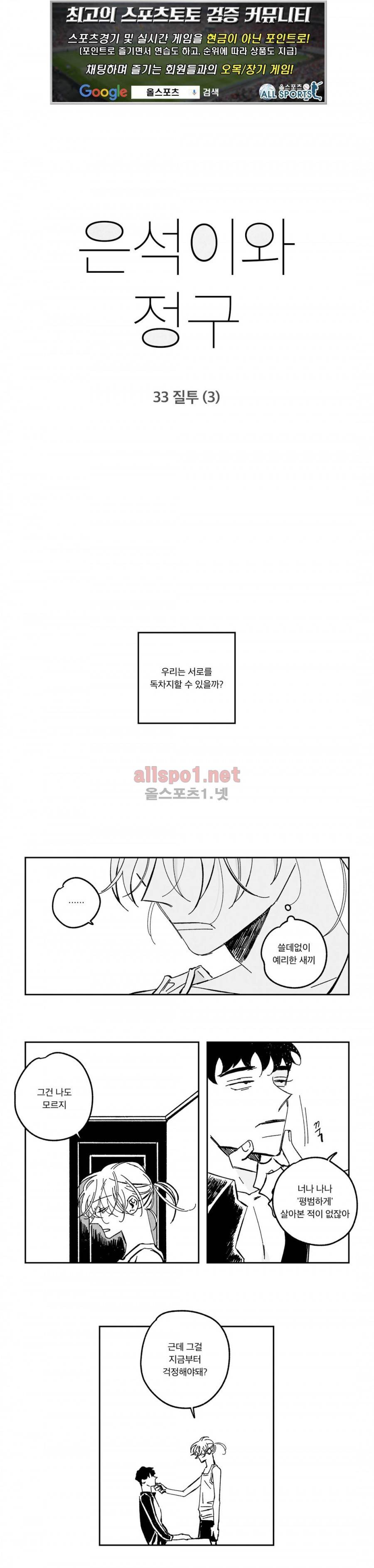 은석이와 정구 33화 1