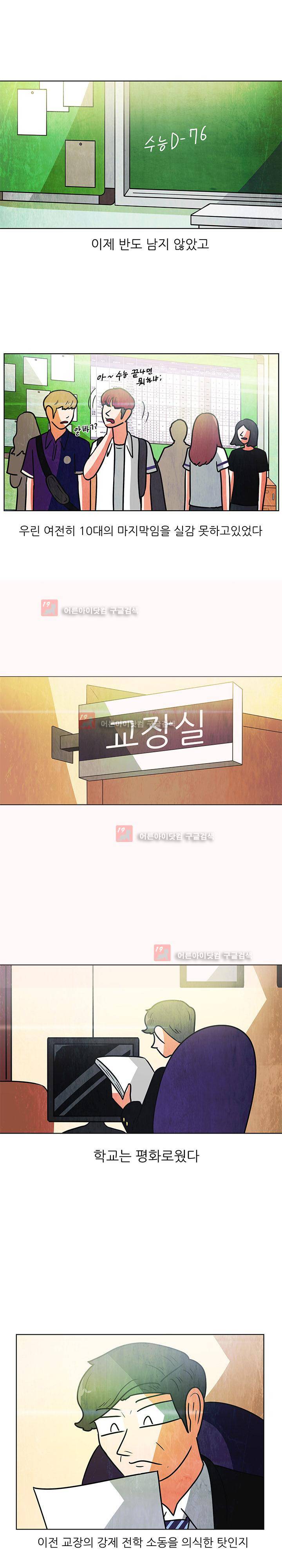 하이스쿨 히어로즈 101화 - 최종화 3