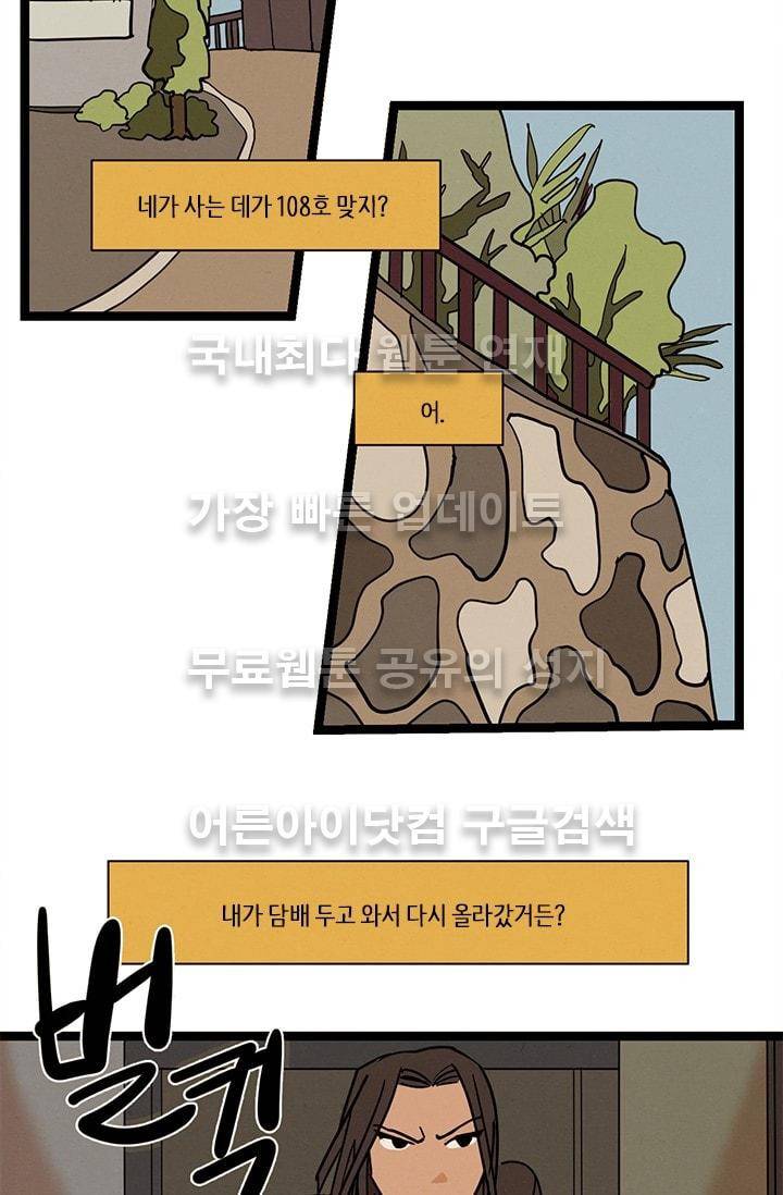 대나무숲 37화 2