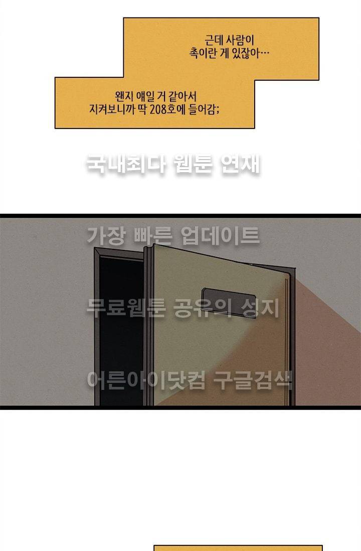 대나무숲 37화 4