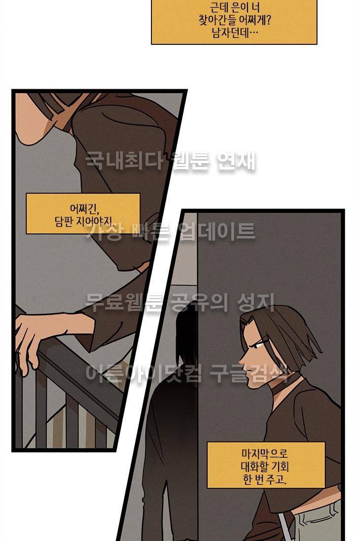 대나무숲 37화 5