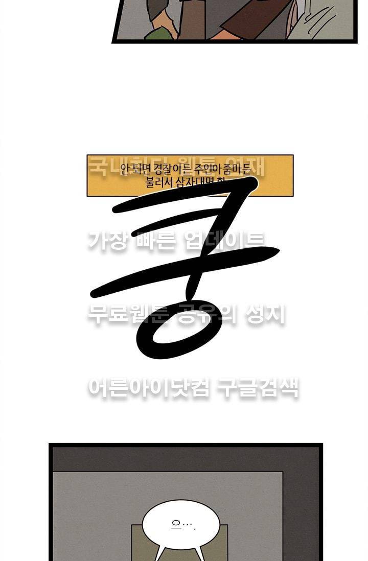 대나무숲 37화 6