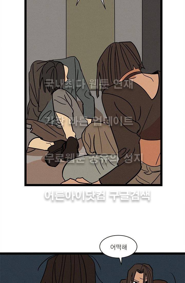대나무숲 37화 7