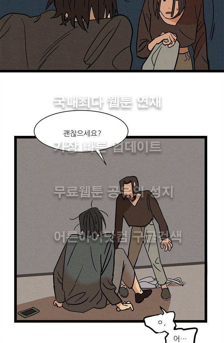 대나무숲 37화 8
