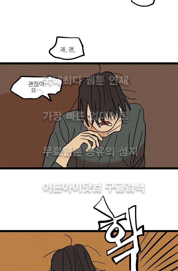 대나무숲 37화 9