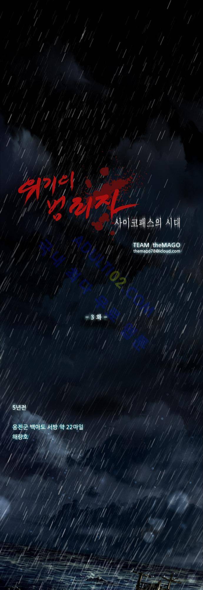 위기의 범죄자 3화 1