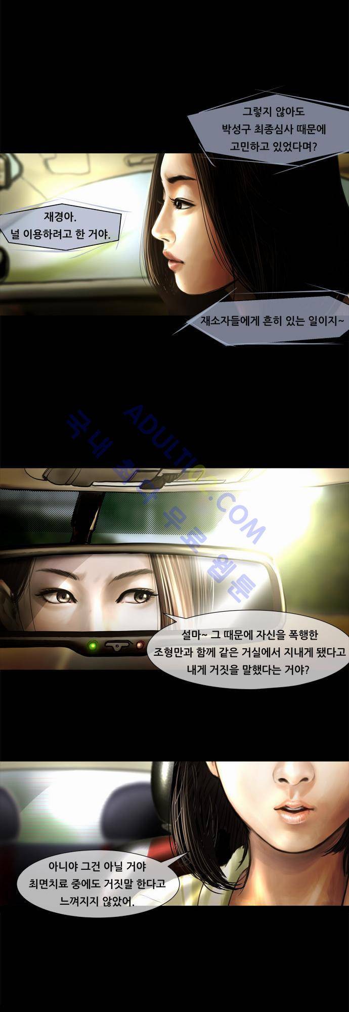 위기의 범죄자 특별편 6