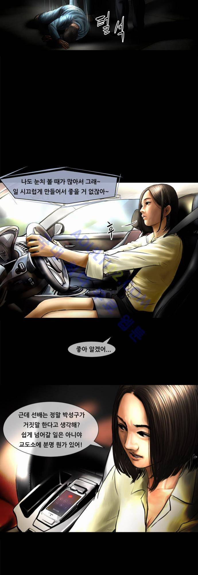 위기의 범죄자 특별편 11
