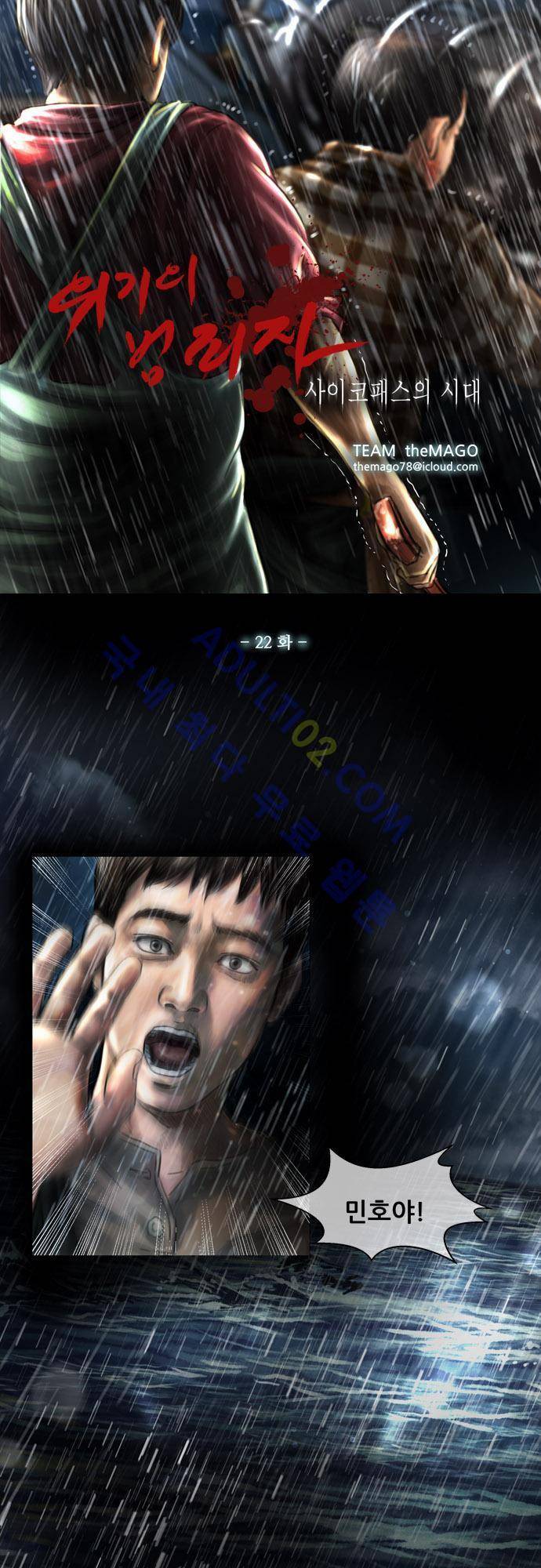 위기의 범죄자 22화 1