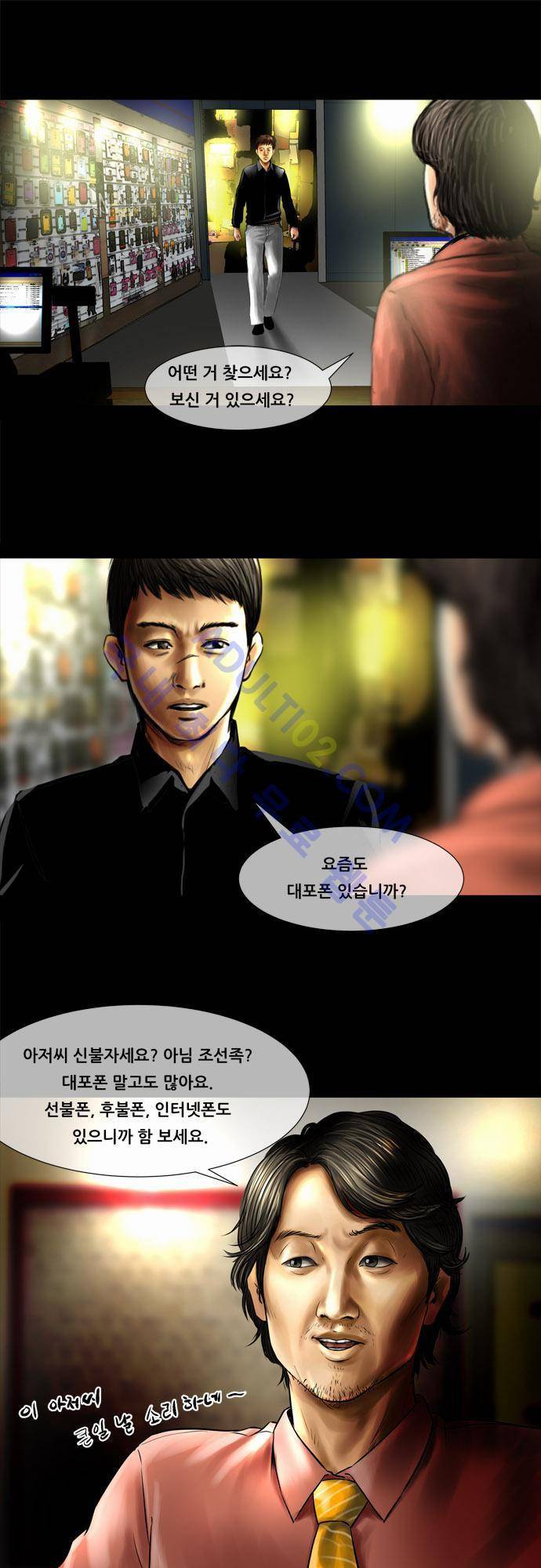 위기의 범죄자 32화 1