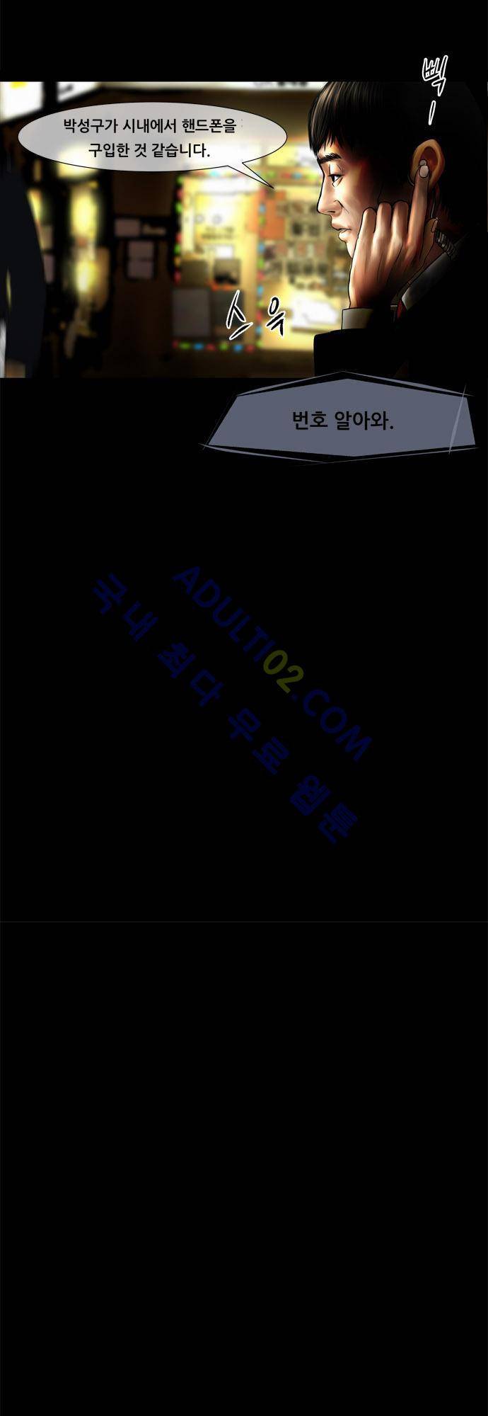 위기의 범죄자 32화 4