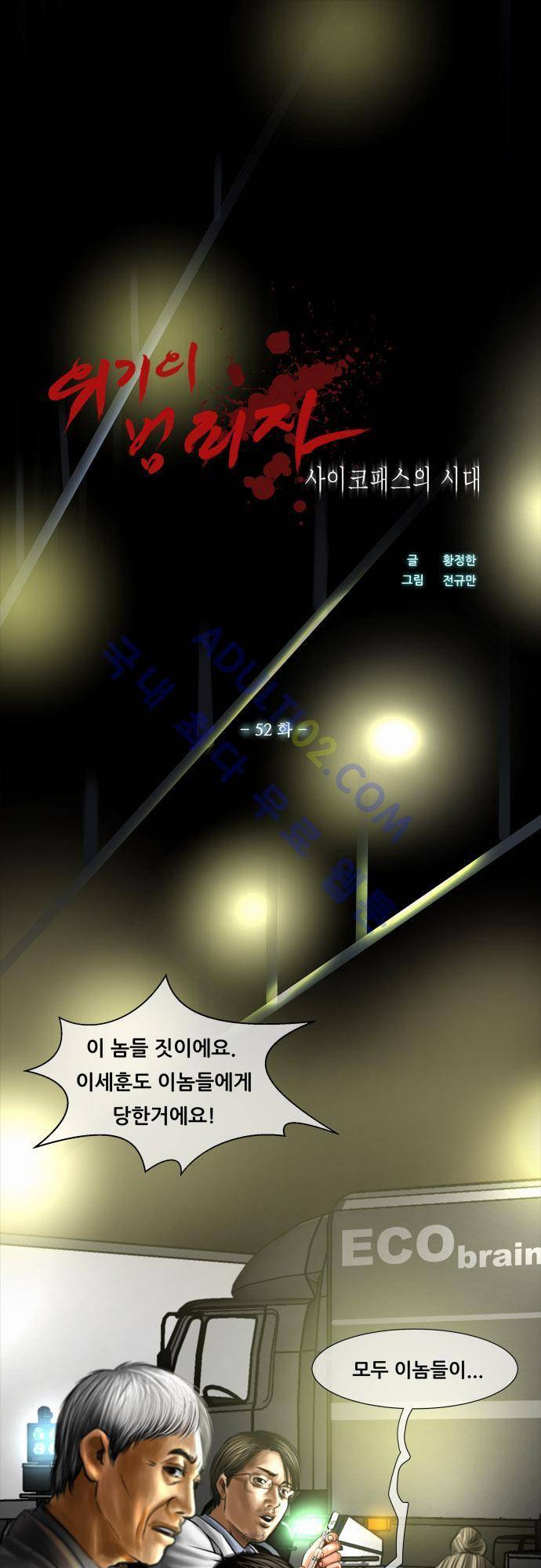 위기의 범죄자 52화 1