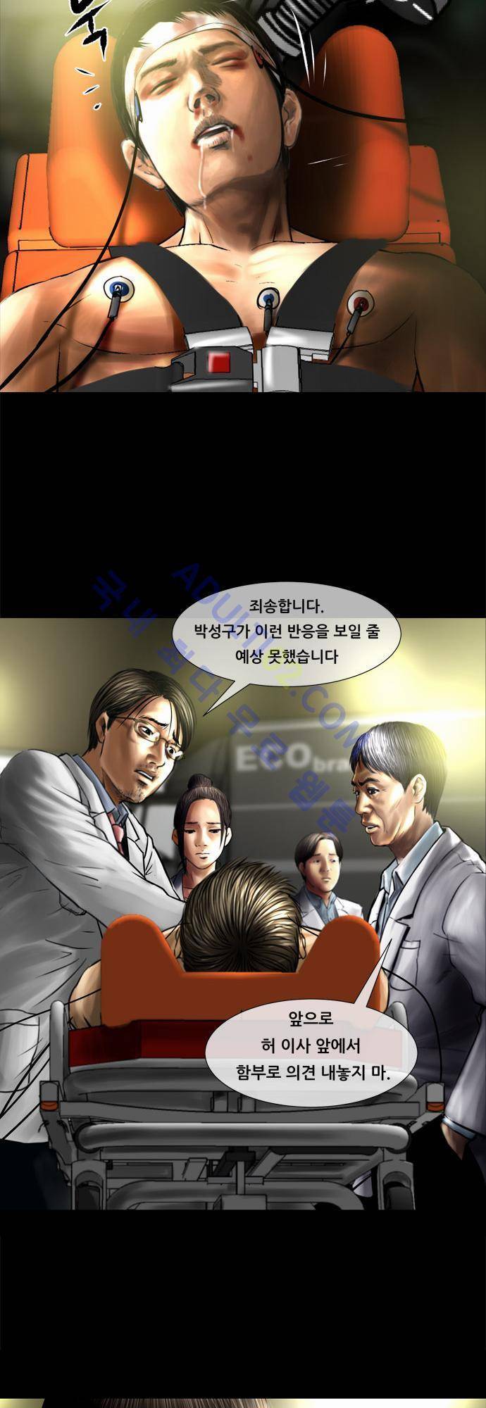위기의 범죄자 52화 6