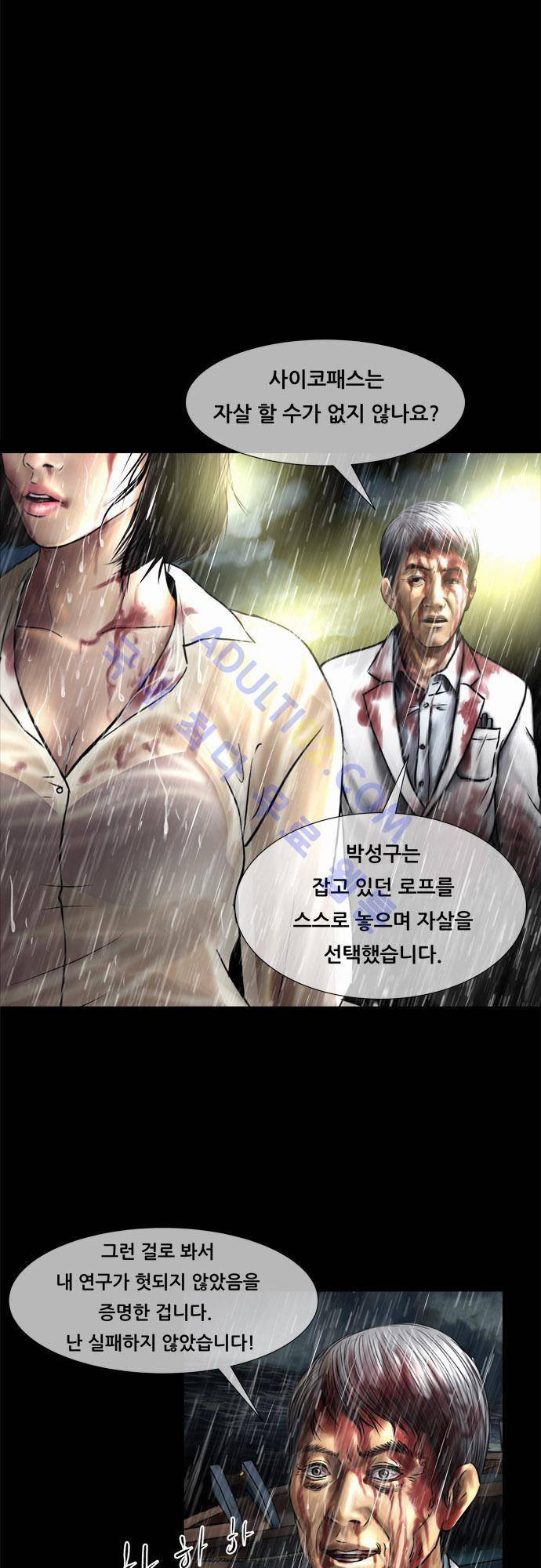 위기의 범죄자 62화 3